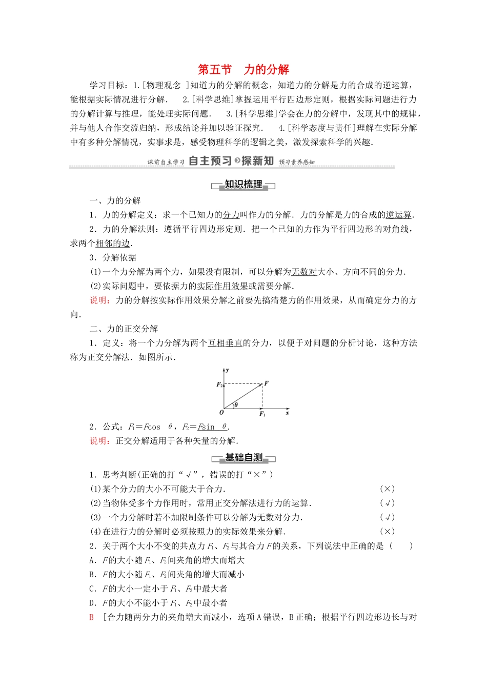 高中物理 第3章 相互作用 第5节 力的分解教案 粤教版必修第一册-粤教版高中第一册物理教案_第1页