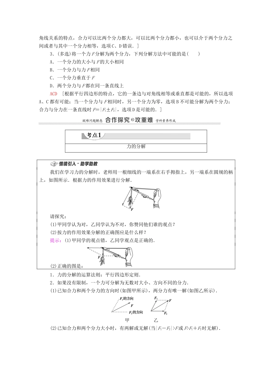 高中物理 第3章 相互作用 第5节 力的分解教案 粤教版必修第一册-粤教版高中第一册物理教案_第2页