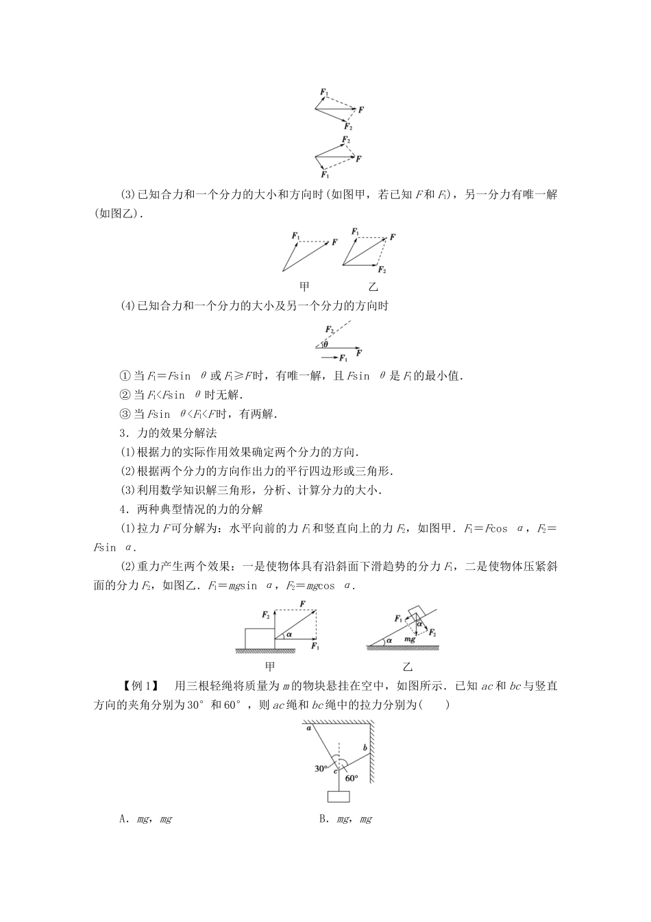 高中物理 第3章 相互作用 第5节 力的分解教案 粤教版必修第一册-粤教版高中第一册物理教案_第3页