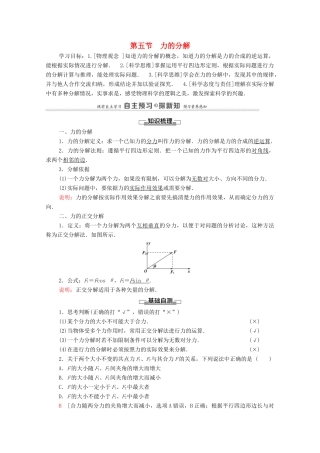 高中物理 第3章 相互作用 第5节 力的分解教案 粤教版必修第一册-粤教版高中第一册物理教案