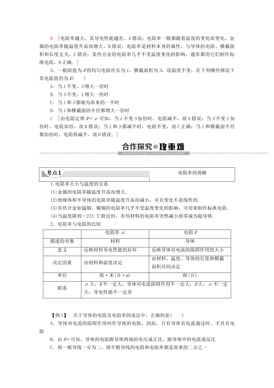 高中物理 第2章 电路 第1节 探究决定导线电阻的因素学案 粤教版选修3-1-粤教版高中选修3-1物理学案_第2页