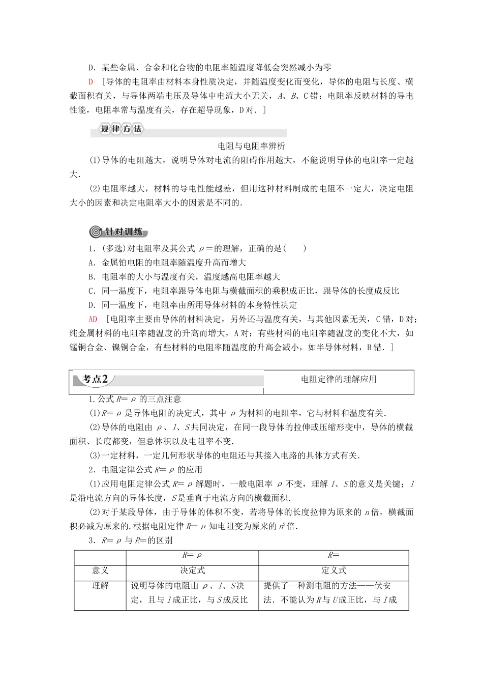 高中物理 第2章 电路 第1节 探究决定导线电阻的因素学案 粤教版选修3-1-粤教版高中选修3-1物理学案_第3页