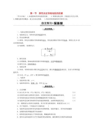 高中物理 第2章 电路 第1节 探究决定导线电阻的因素学案 粤教版选修3-1-粤教版高中选修3-1物理学案