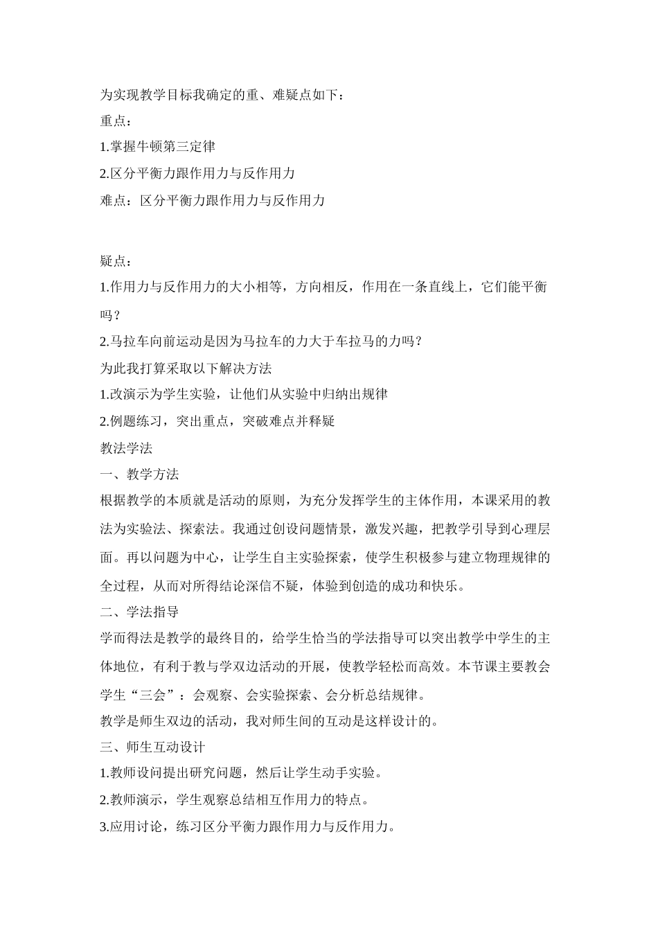 高中物理 《牛顿第三定律》说课稿 新人教版必修1_第2页