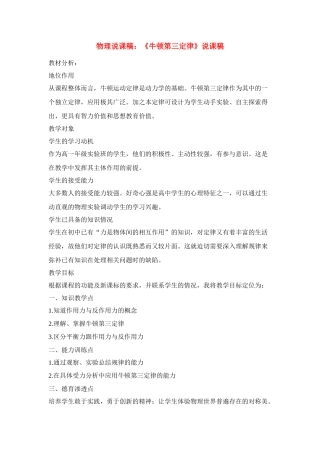 高中物理 《牛顿第三定律》说课稿 新人教版必修1