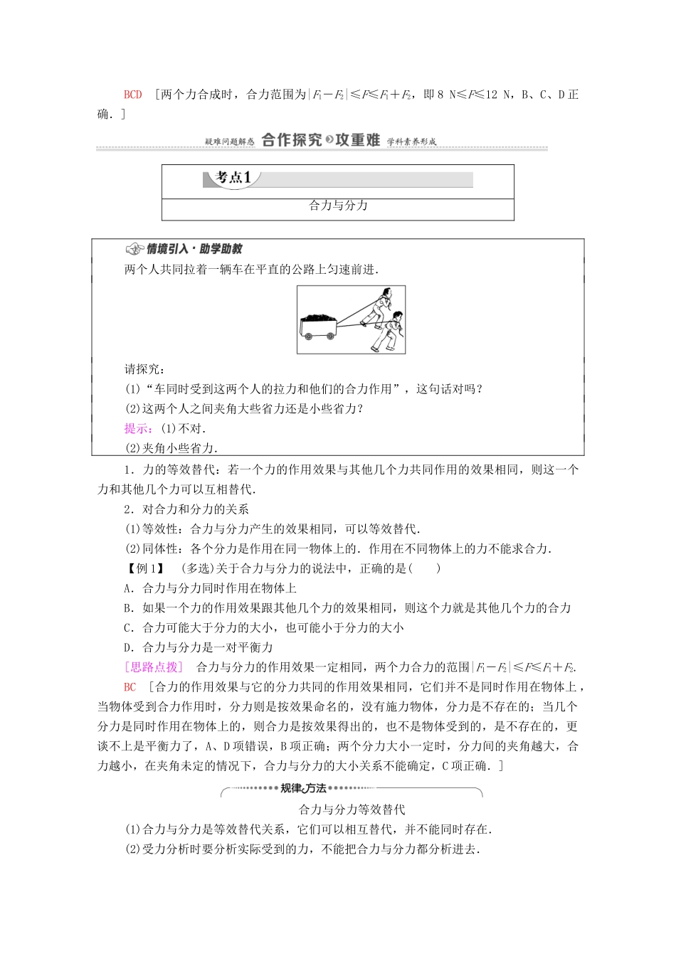 高中物理 第3章 相互作用 第4节 力的合成教案 粤教版必修第一册-粤教版高中第一册物理教案_第2页