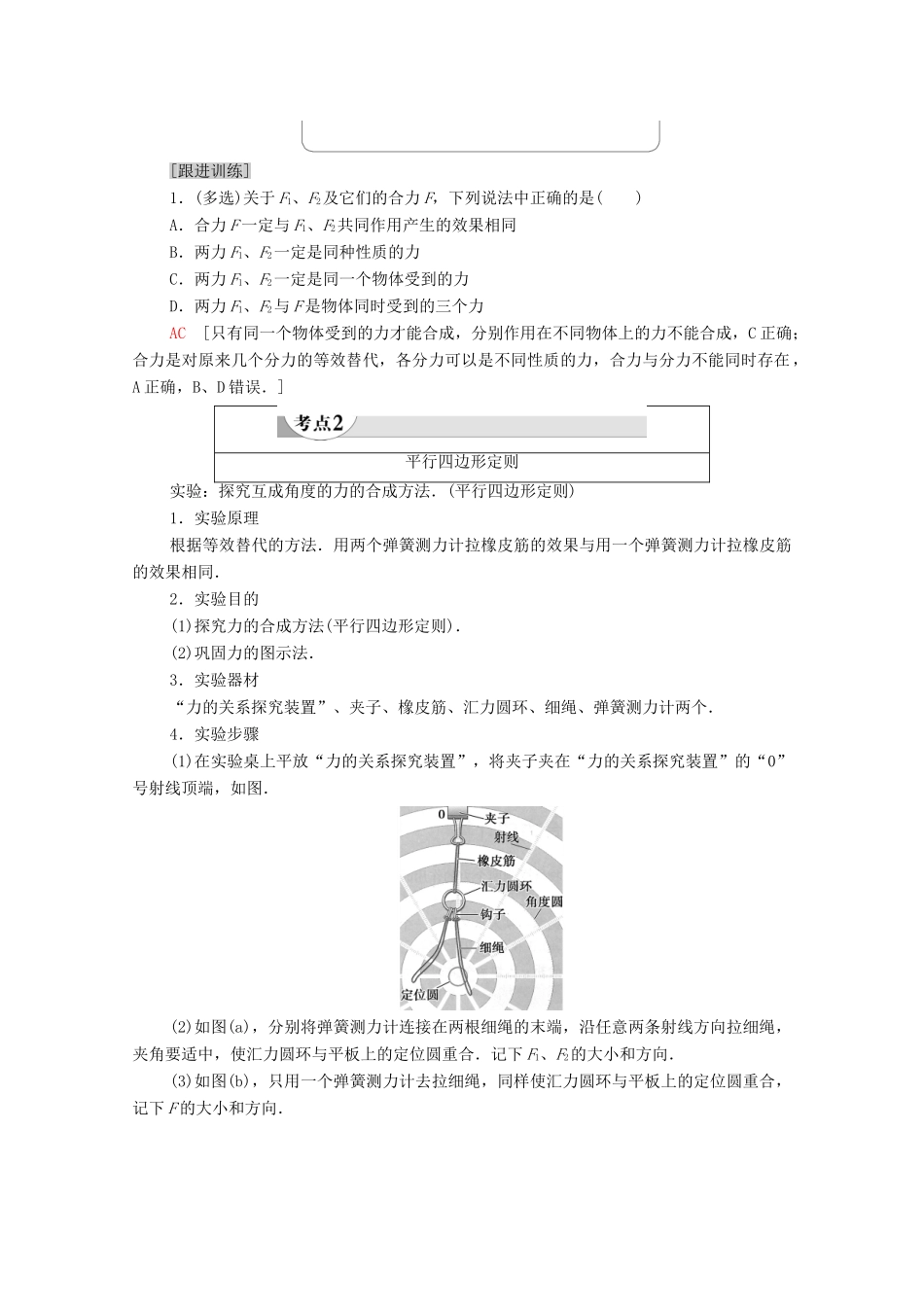 高中物理 第3章 相互作用 第4节 力的合成教案 粤教版必修第一册-粤教版高中第一册物理教案_第3页