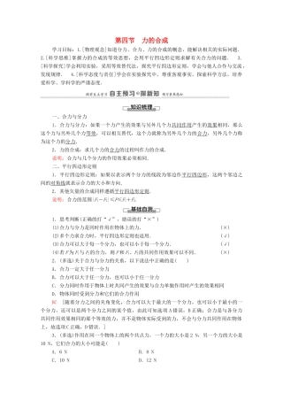 高中物理 第3章 相互作用 第4节 力的合成教案 粤教版必修第一册-粤教版高中第一册物理教案