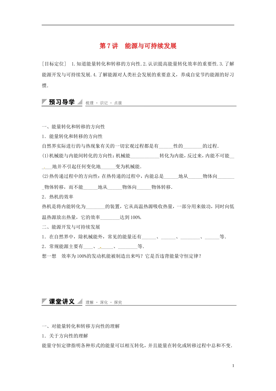 高中物理 第2章 能的转化与守恒 第7讲 能源与可持续发展学案 鲁科版必修2-鲁科版高一必修2物理学案_第1页
