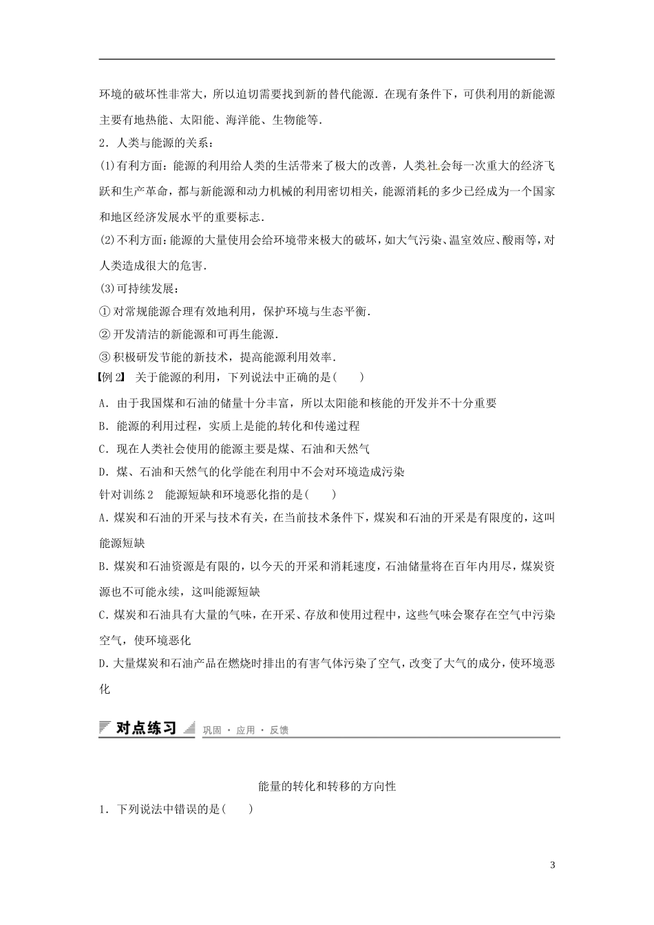 高中物理 第2章 能的转化与守恒 第7讲 能源与可持续发展学案 鲁科版必修2-鲁科版高一必修2物理学案_第3页