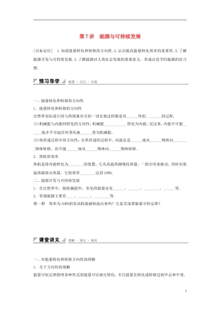 高中物理 第2章 能的转化与守恒 第7讲 能源与可持续发展学案 鲁科版必修2-鲁科版高一必修2物理学案