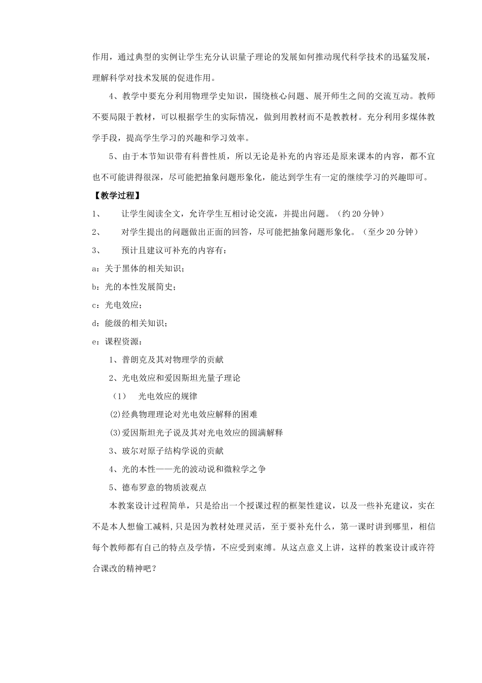 高中物理 《微观世界与量子论》教案 沪科版必修2_第2页