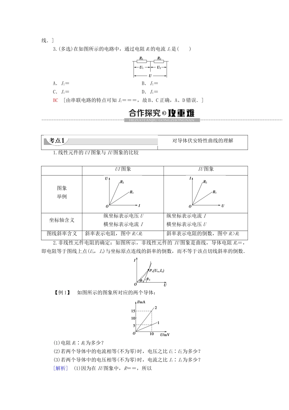 高中物理 第2章 电路 第2节 对电阻的进一步研究学案 粤教版选修3-1-粤教版高中选修3-1物理学案_第2页