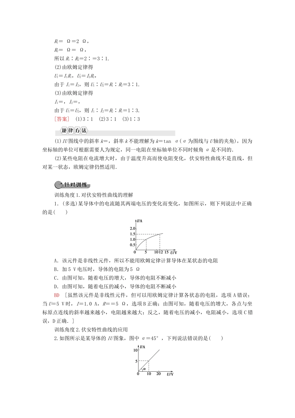 高中物理 第2章 电路 第2节 对电阻的进一步研究学案 粤教版选修3-1-粤教版高中选修3-1物理学案_第3页