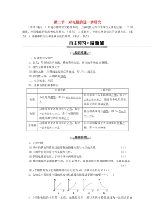 高中物理 第2章 电路 第2节 对电阻的进一步研究学案 粤教版选修3-1-粤教版高中选修3-1物理学案