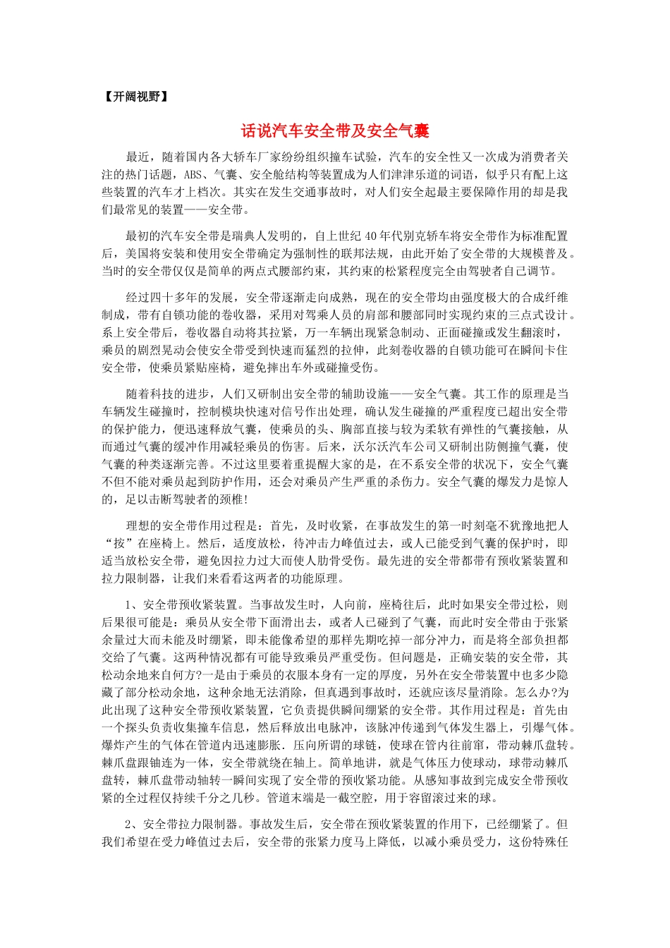 高中物理 《牛顿第一定律》开阔视野素材 新人教版必修1_第1页