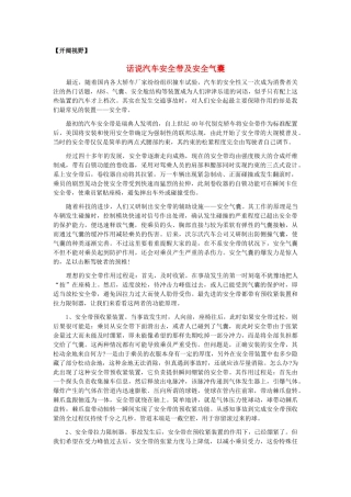 高中物理 《牛顿第一定律》开阔视野素材 新人教版必修1