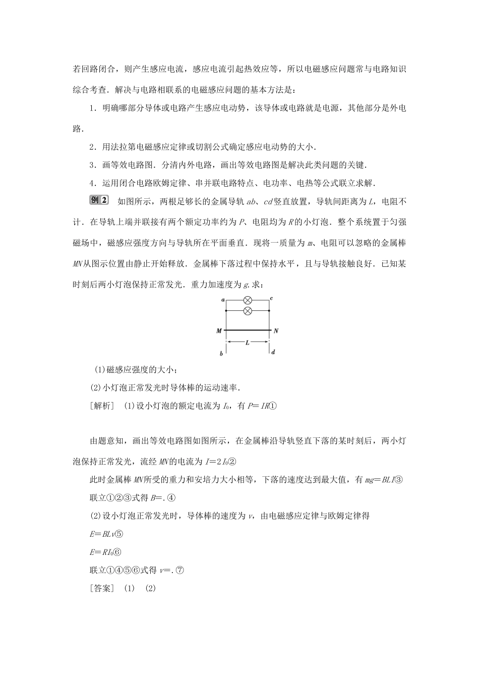 高中物理 第1章 电磁感应本章优化总结学案 鲁科版选修3-2-鲁科版高二选修3-2物理学案_第3页