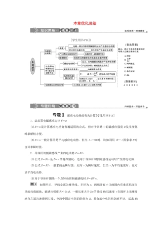 高中物理 第1章 电磁感应本章优化总结学案 鲁科版选修3-2-鲁科版高二选修3-2物理学案