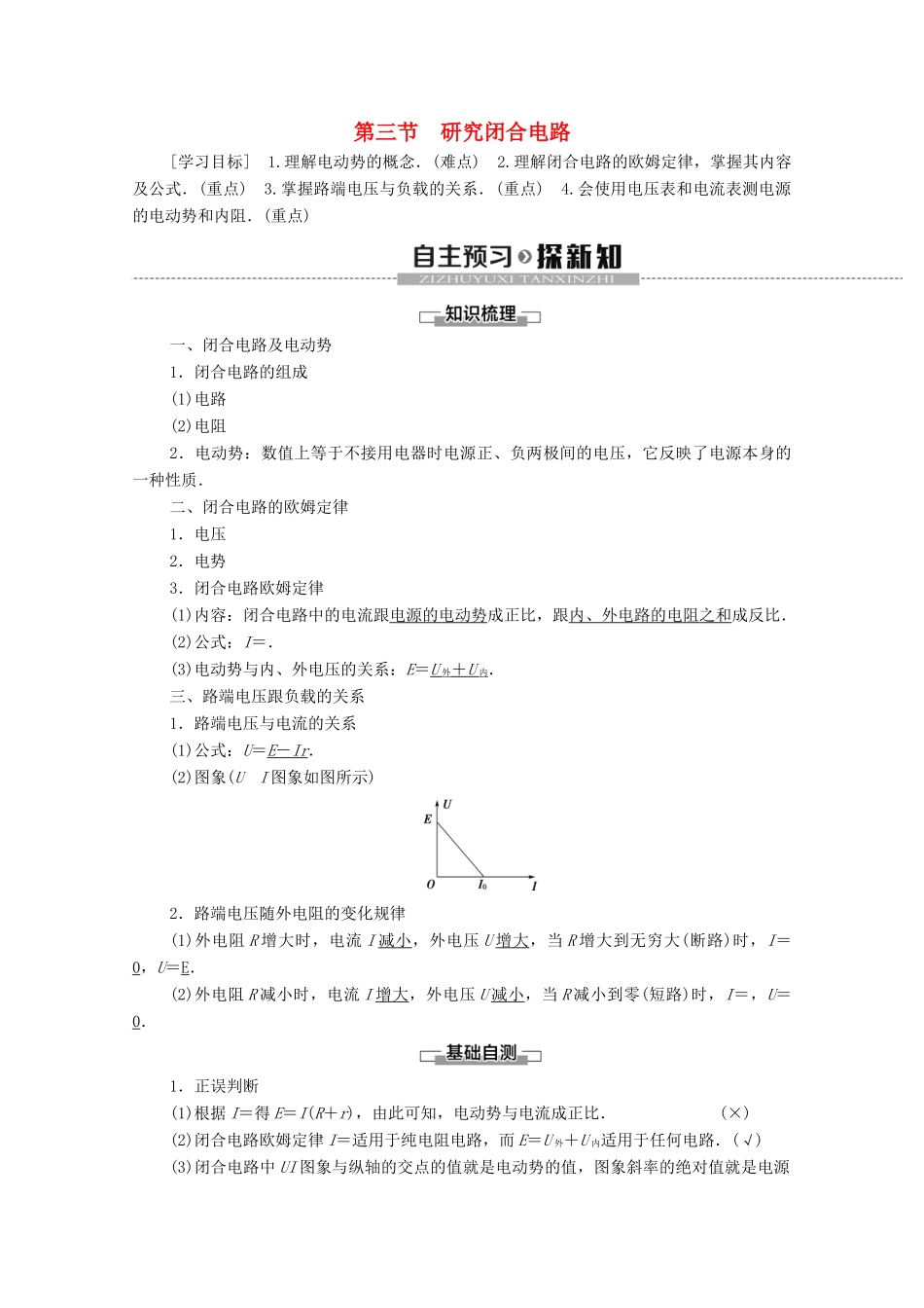 高中物理 第2章 电路 第3节 研究闭合电路学案 粤教版选修3-1-粤教版高中选修3-1物理学案_第1页