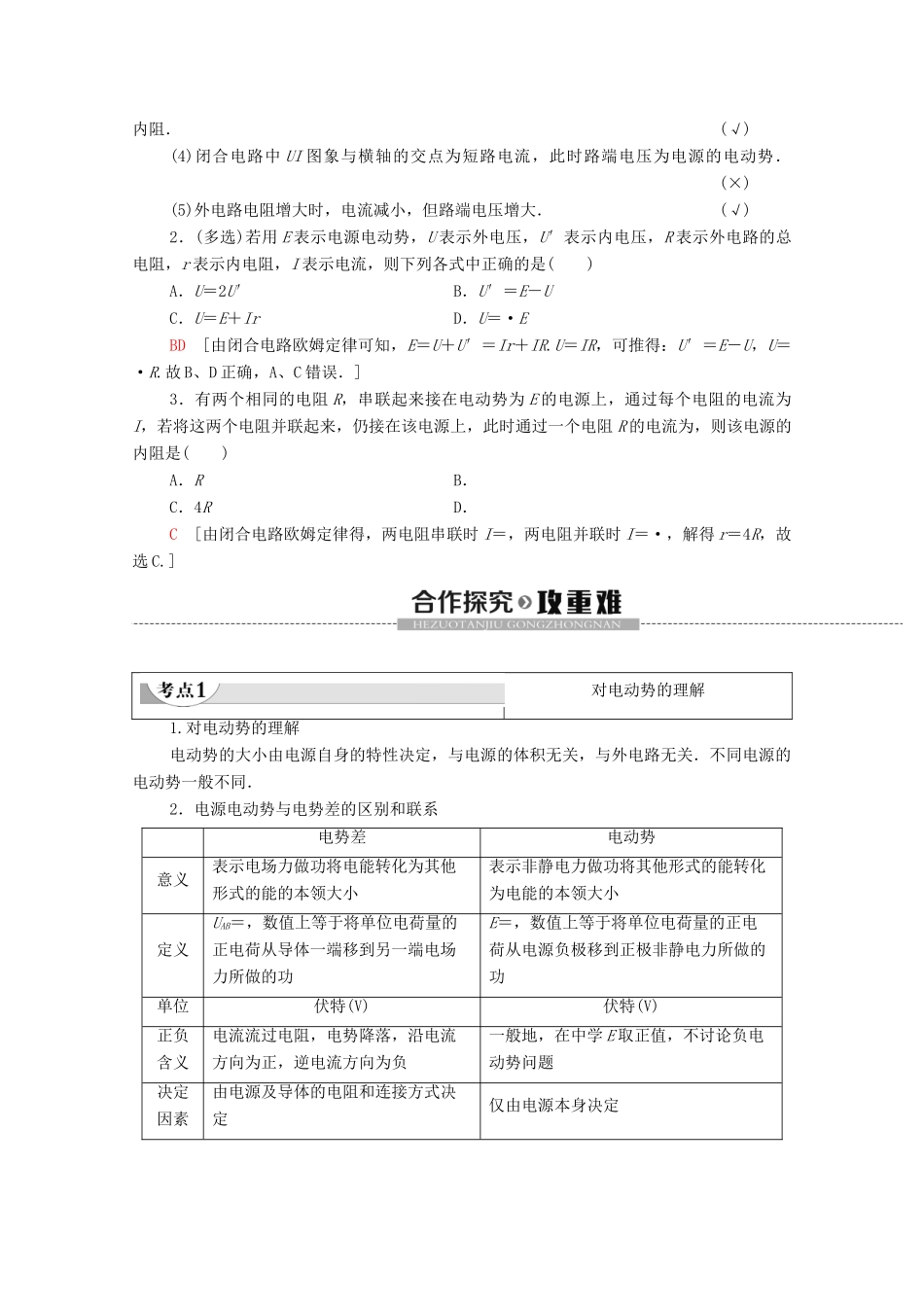 高中物理 第2章 电路 第3节 研究闭合电路学案 粤教版选修3-1-粤教版高中选修3-1物理学案_第2页