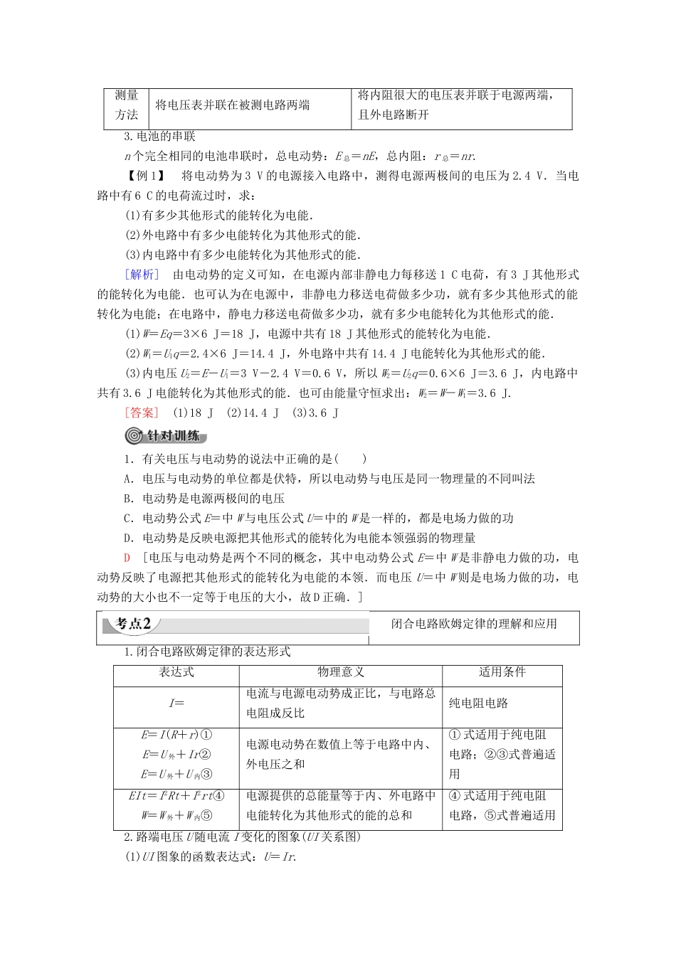 高中物理 第2章 电路 第3节 研究闭合电路学案 粤教版选修3-1-粤教版高中选修3-1物理学案_第3页