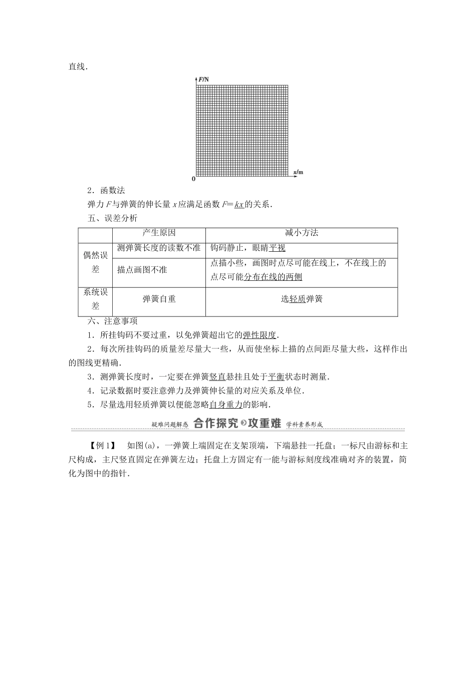 高中物理 第3章 相互作用 实验：探究弹簧弹力的大小与伸长量的关系学案 鲁科版必修第一册-鲁科版高中第一册物理学案_第2页