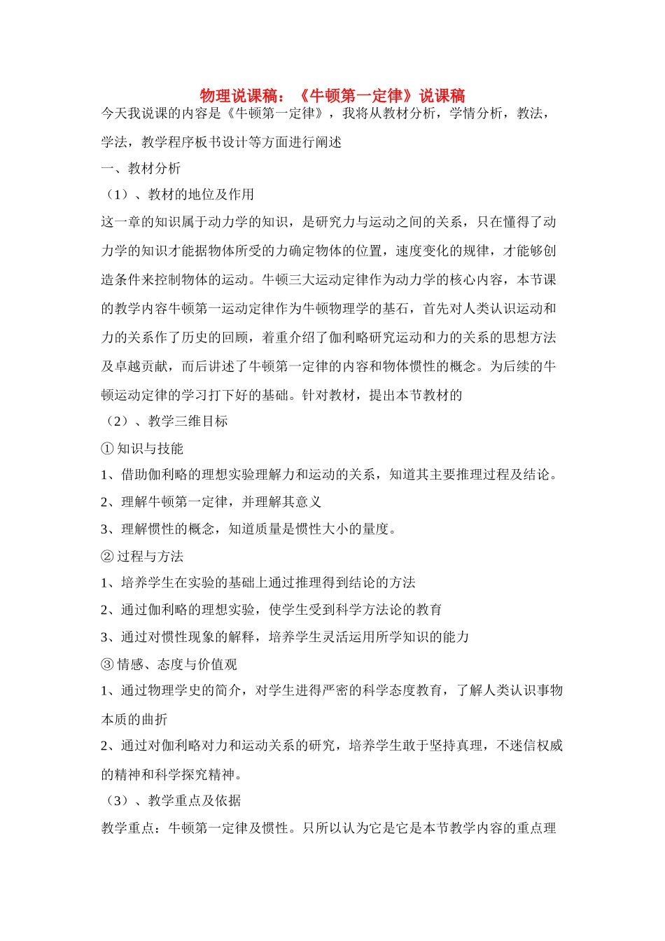 高中物理 《牛顿第一定律》说课稿 新人教版必修1_第1页