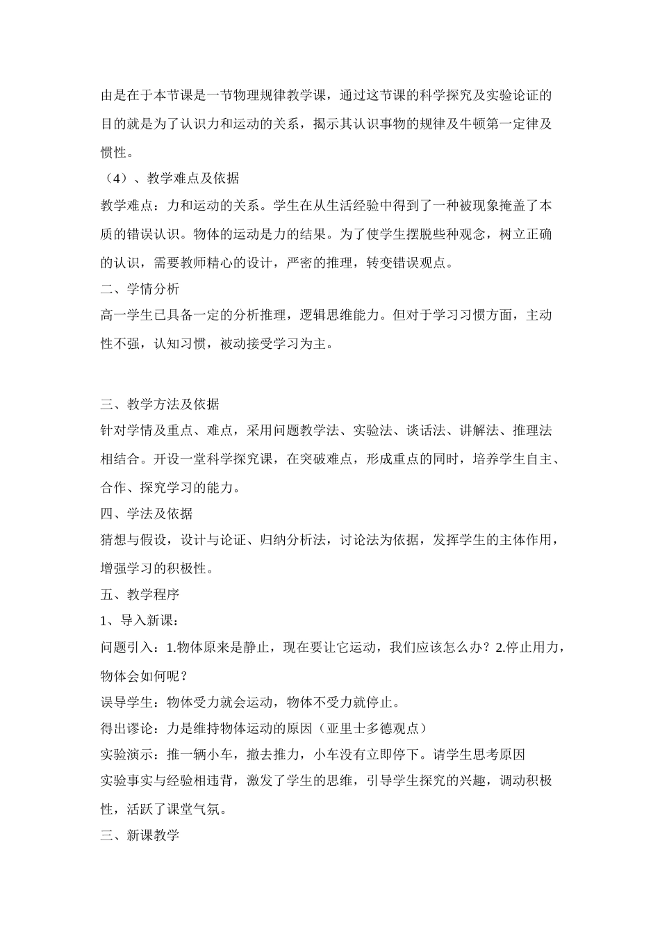 高中物理 《牛顿第一定律》说课稿 新人教版必修1_第2页