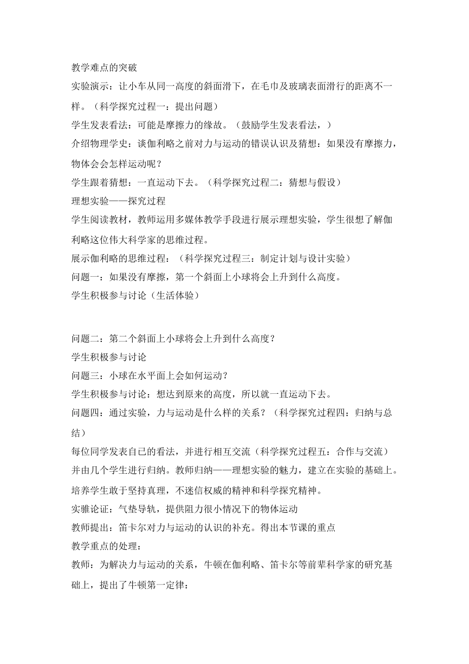 高中物理 《牛顿第一定律》说课稿 新人教版必修1_第3页