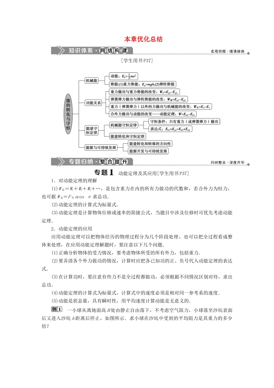 高中物理 第2章 能的转化与守恒本章优化总结学案 鲁科版必修2-鲁科版高一必修2物理学案_第1页