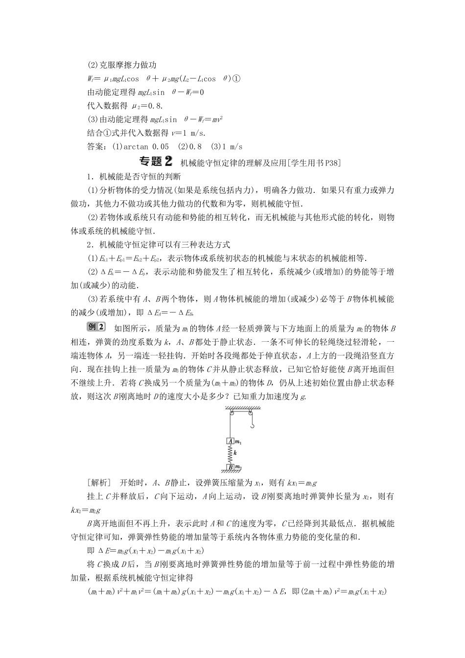 高中物理 第2章 能的转化与守恒本章优化总结学案 鲁科版必修2-鲁科版高一必修2物理学案_第3页