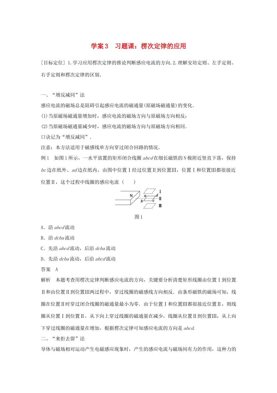高中物理 第1章 电磁感应与现代社会 学案3 习题课：楞次定律的应用同步备课学案 沪科版选修3-2-沪科版高二选修3-2物理学案_第1页