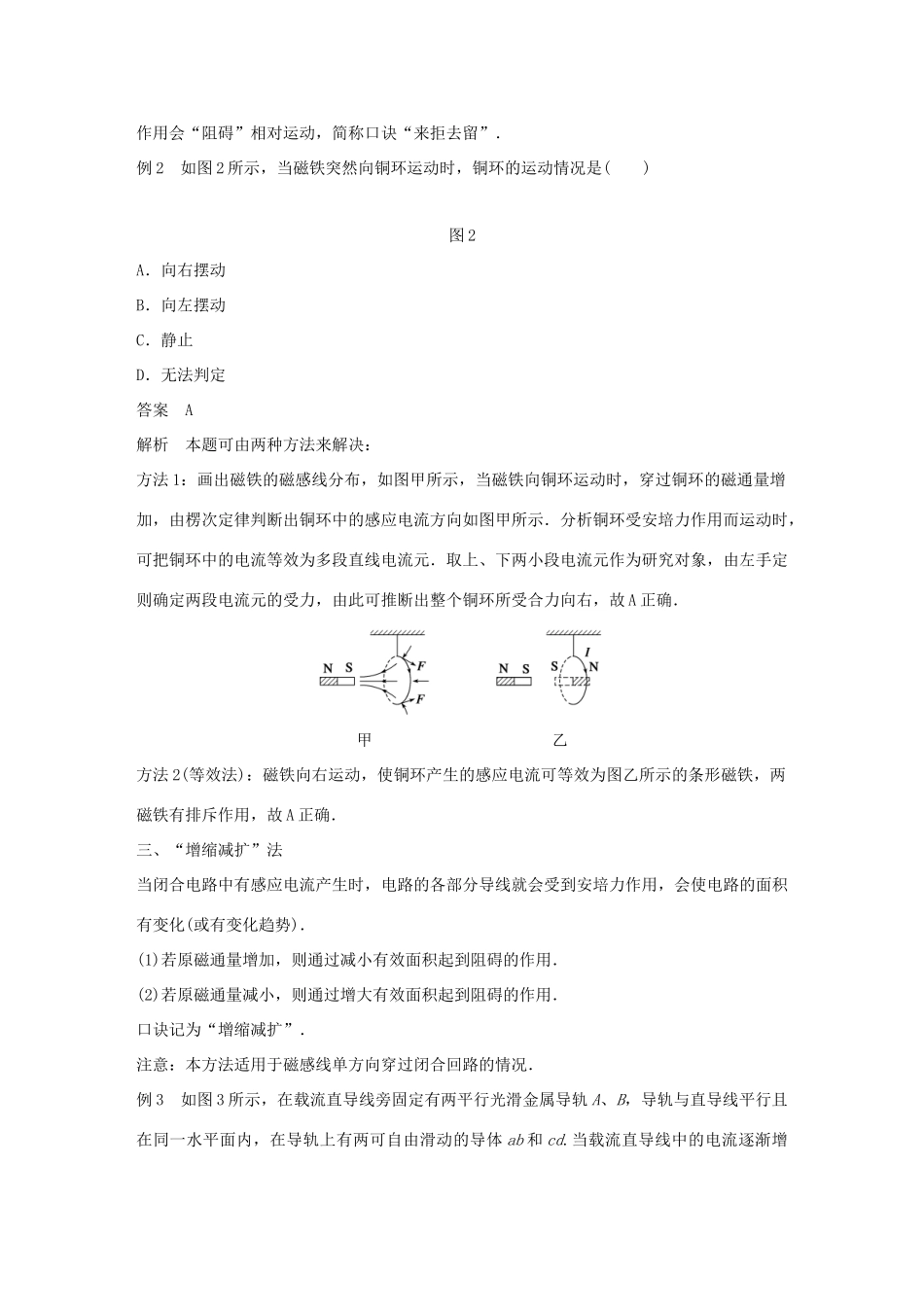 高中物理 第1章 电磁感应与现代社会 学案3 习题课：楞次定律的应用同步备课学案 沪科版选修3-2-沪科版高二选修3-2物理学案_第2页