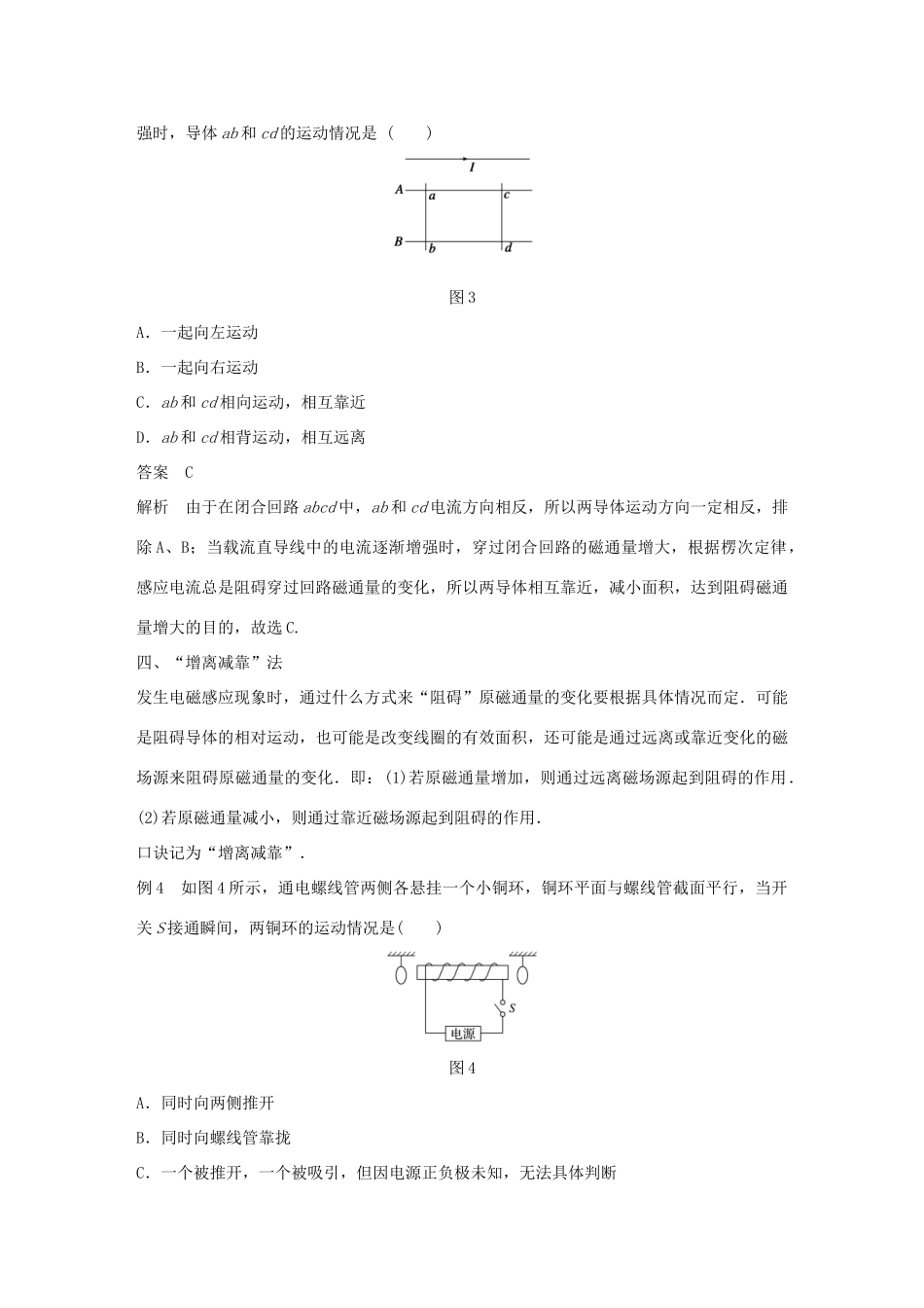 高中物理 第1章 电磁感应与现代社会 学案3 习题课：楞次定律的应用同步备课学案 沪科版选修3-2-沪科版高二选修3-2物理学案_第3页