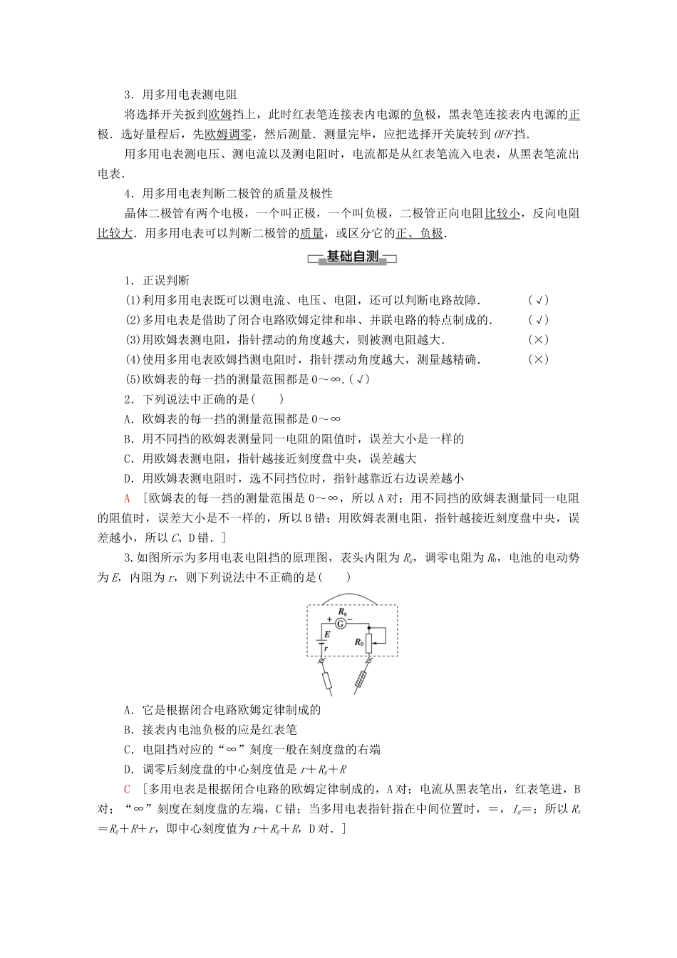 高中物理 第2章 电路 第4节 认识多用电表学案 粤教版选修3-1-粤教版高中选修3-1物理学案_第2页