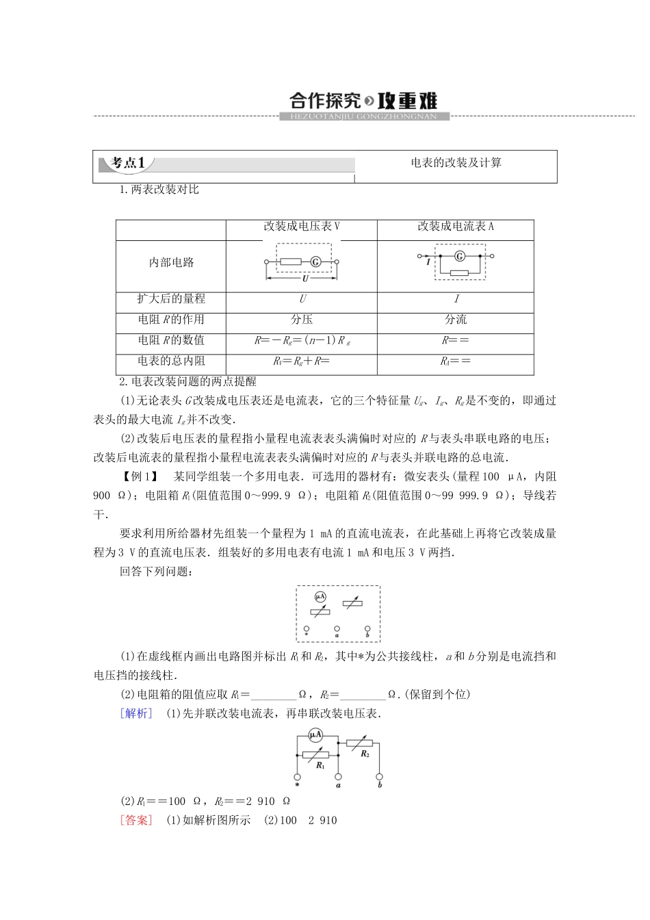 高中物理 第2章 电路 第4节 认识多用电表学案 粤教版选修3-1-粤教版高中选修3-1物理学案_第3页