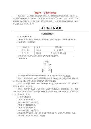 高中物理 第2章 电路 第4节 认识多用电表学案 粤教版选修3-1-粤教版高中选修3-1物理学案