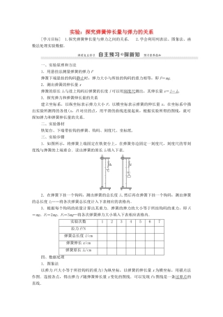 高中物理 第3章 相互作用 实验：探究弹簧伸长量与弹力的关系学案 鲁科版必修1-鲁科版高中必修1物理学案