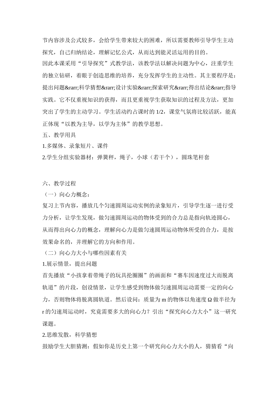 高中物理 《向心力 向心加速度》说课稿  鲁科版必修2_第3页