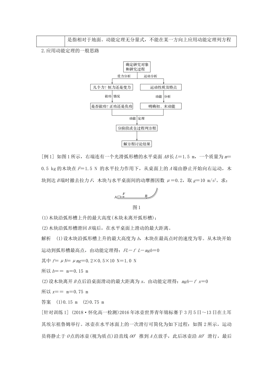 高中物理 第2章 能的转化与守恒章末总结学案 鲁科版必修2-鲁科版高一必修2物理学案_第2页