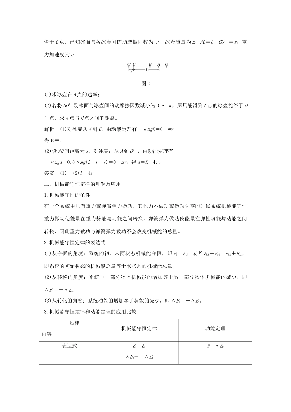 高中物理 第2章 能的转化与守恒章末总结学案 鲁科版必修2-鲁科版高一必修2物理学案_第3页