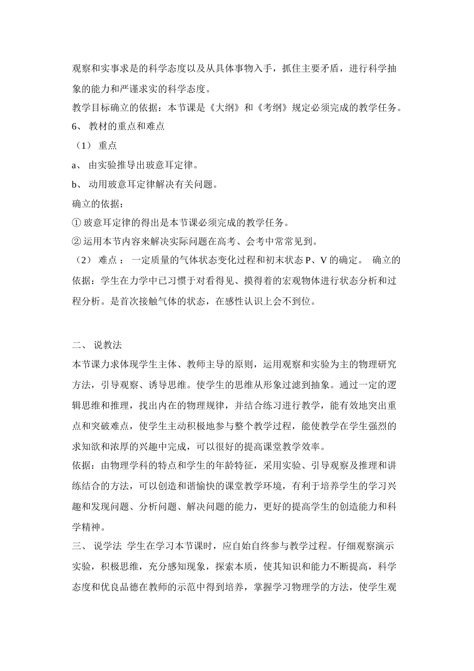 高中物理 《气体的等温变化 玻意耳定律》说课稿 人教版第一册_第2页