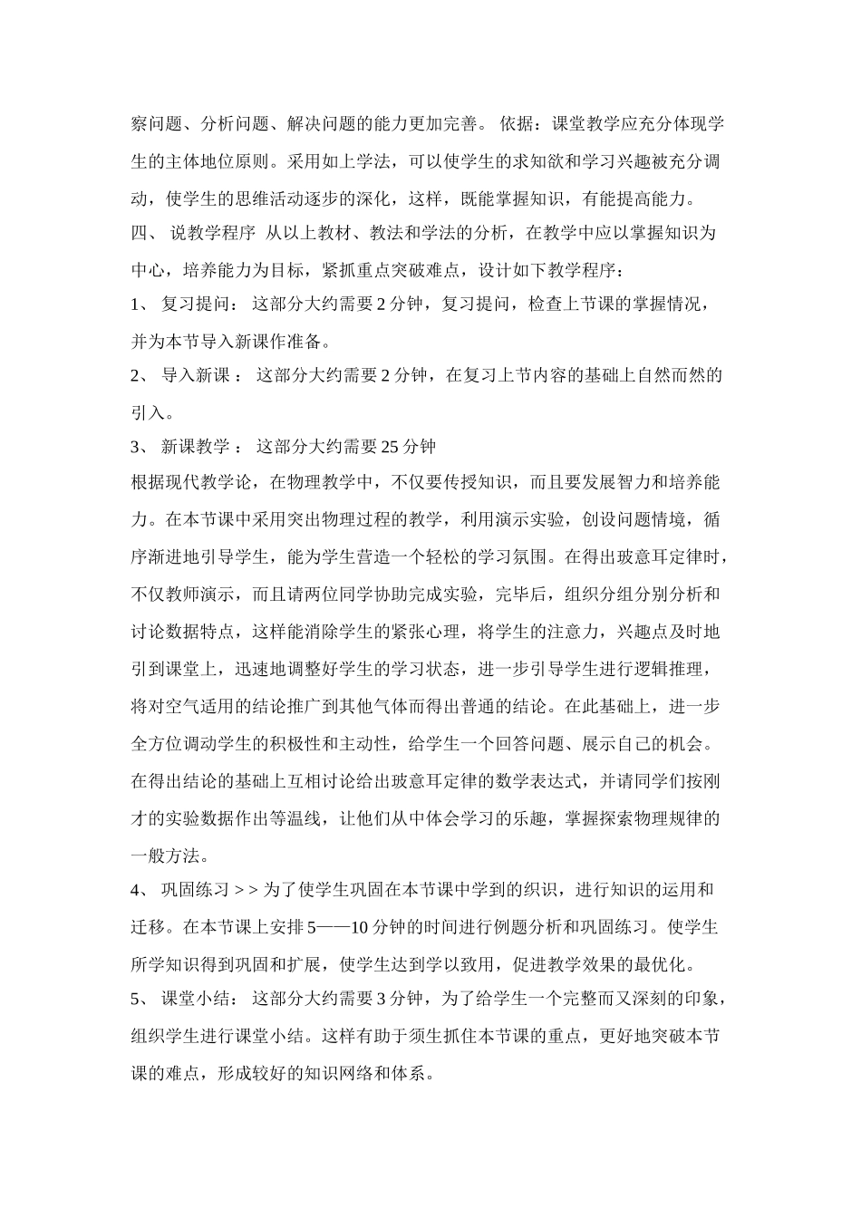 高中物理 《气体的等温变化 玻意耳定律》说课稿 人教版第一册_第3页