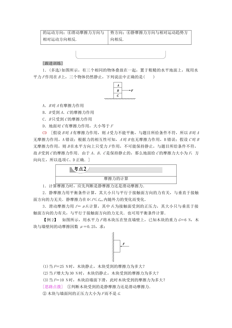 高中物理 第3章 相互作用 素养培优课2 物体受力分析教案 粤教版必修第一册-粤教版高中第一册物理教案_第2页