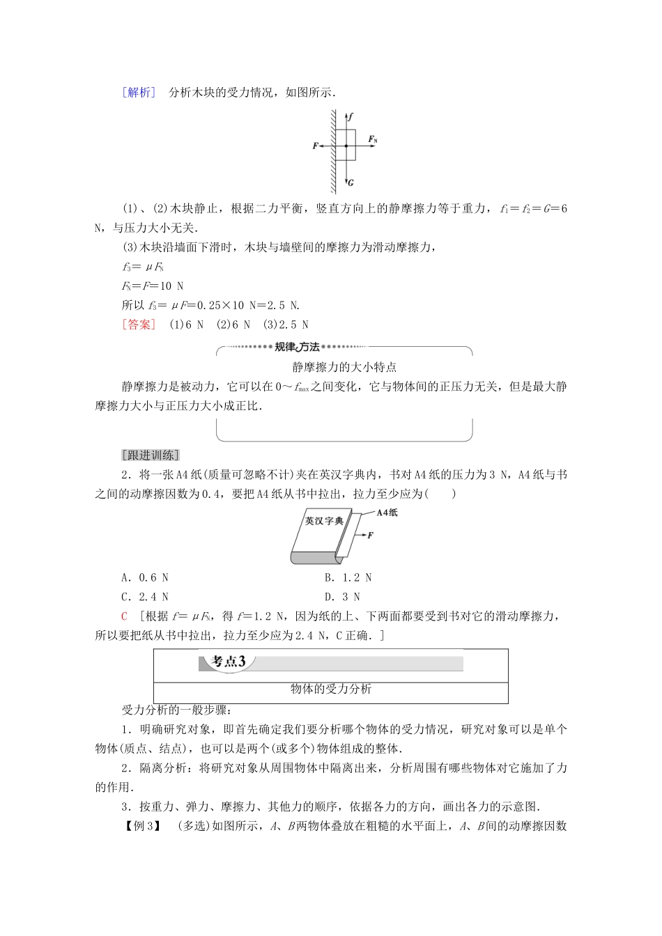高中物理 第3章 相互作用 素养培优课2 物体受力分析教案 粤教版必修第一册-粤教版高中第一册物理教案_第3页