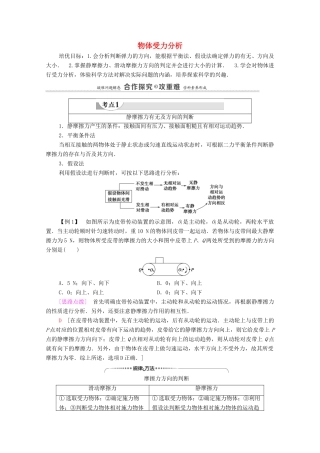 高中物理 第3章 相互作用 素养培优课2 物体受力分析教案 粤教版必修第一册-粤教版高中第一册物理教案