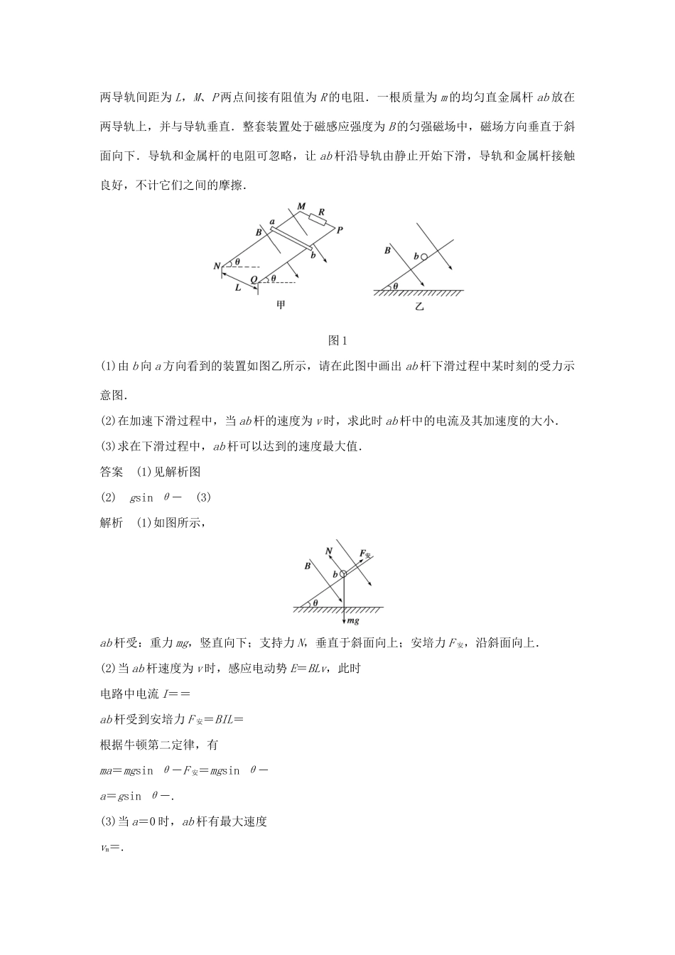 高中物理 第1章 电磁感应与现代社会 学案7 电磁感应的案例分析同步备课学案 沪科版选修3-2-沪科版高二选修3-2物理学案_第2页