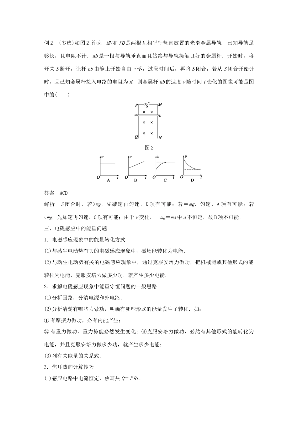 高中物理 第1章 电磁感应与现代社会 学案7 电磁感应的案例分析同步备课学案 沪科版选修3-2-沪科版高二选修3-2物理学案_第3页