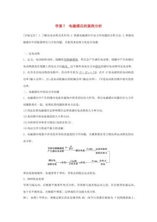 高中物理 第1章 电磁感应与现代社会 学案7 电磁感应的案例分析同步备课学案 沪科版选修3-2-沪科版高二选修3-2物理学案